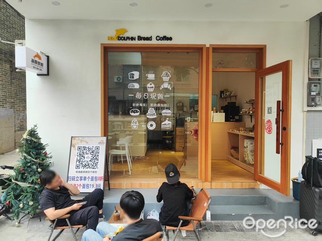 海豚烘焙 (渭水大街)