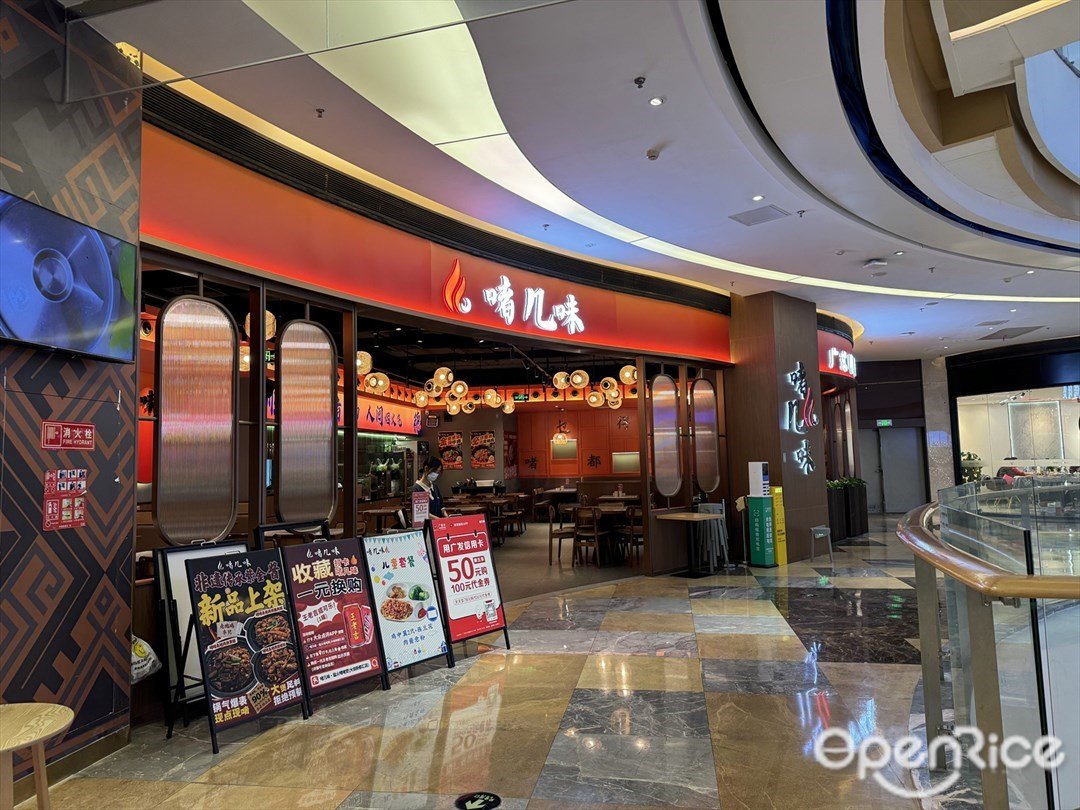 啫幾味 (大信新都匯)