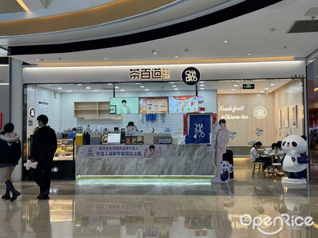 茶百道 (大信新都匯)