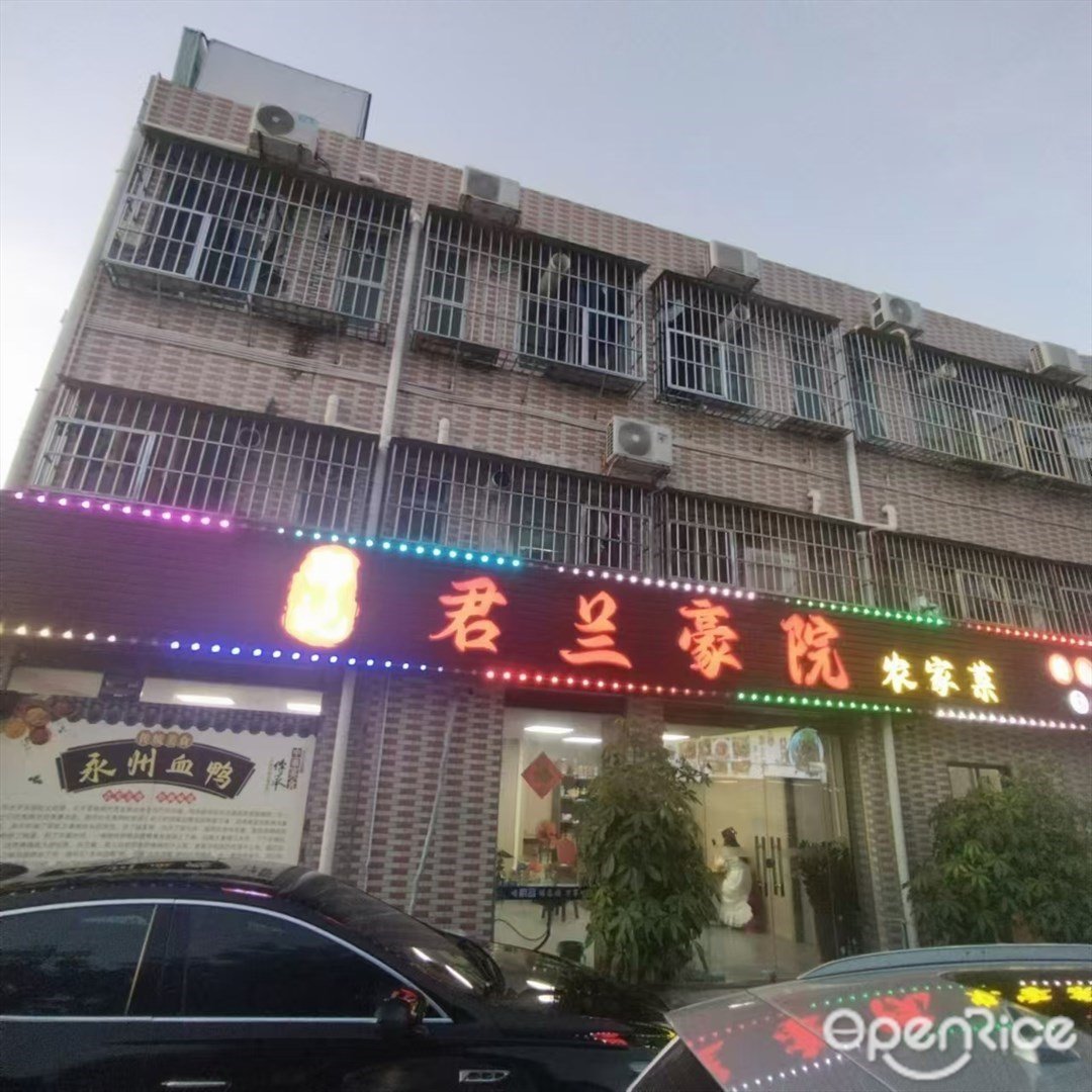 君兰豪院 (连屏公寓)