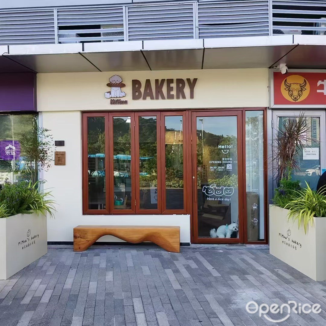 MiHua BAKERY (时代·保利中环广场)