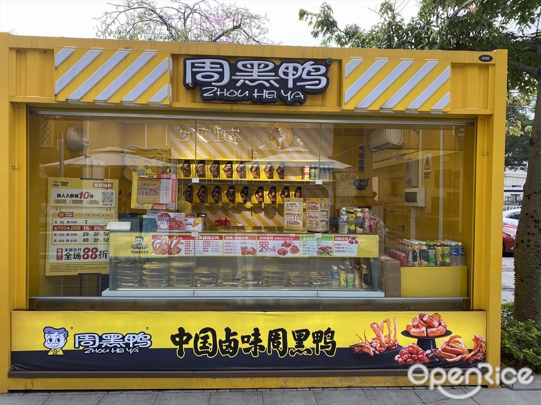 周黑鸭 (宏汇城)