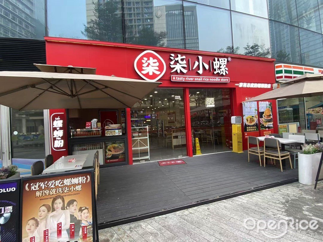 柒小螺 (東平保利廣場)