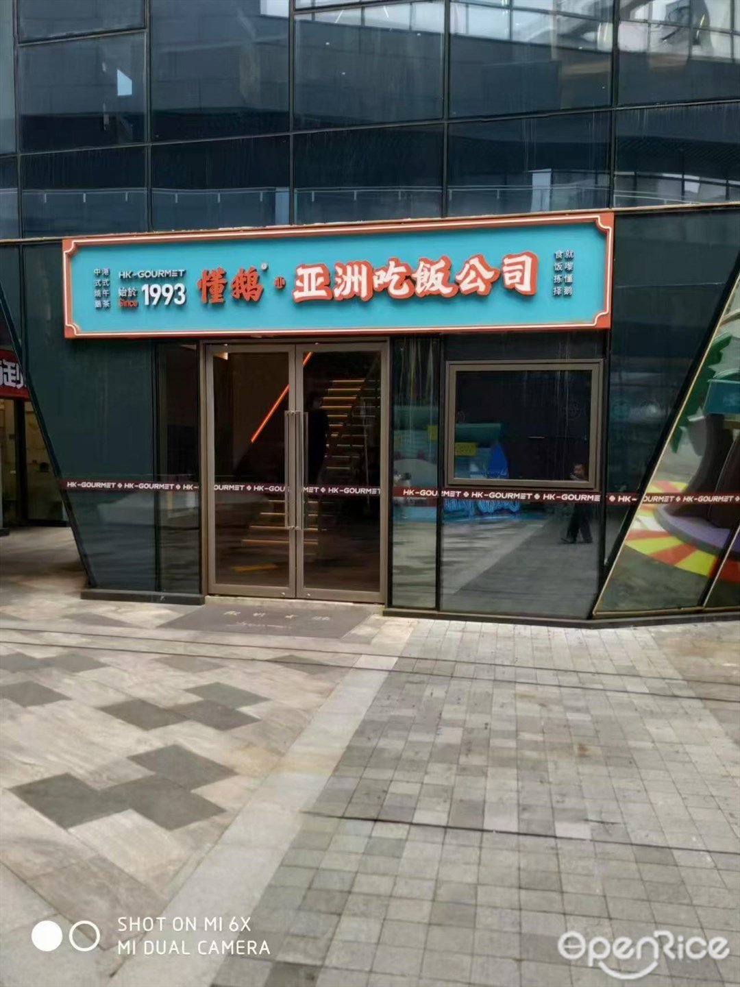 懂鹅·亚洲吃饭公司 (格力海岸商业街)