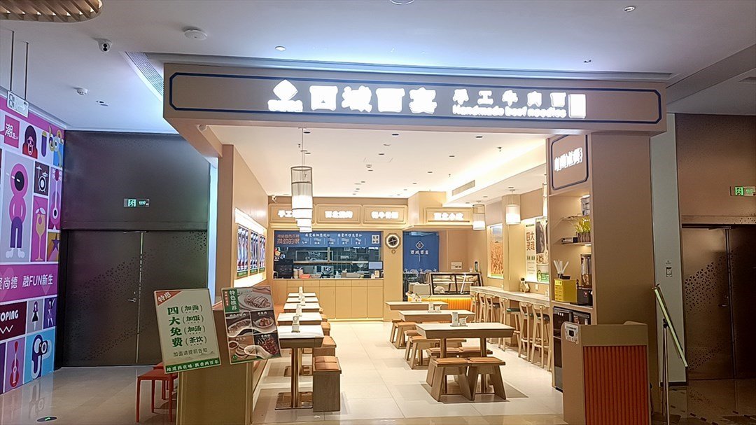 西域面宴 (融德广场)