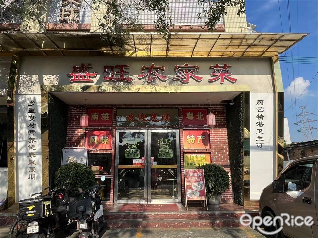 盛旺农家菜 (张槎)
