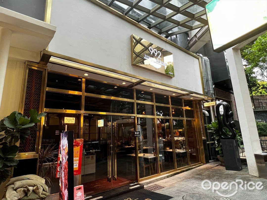 992 Korea Steak House (假日廣場購物中心)