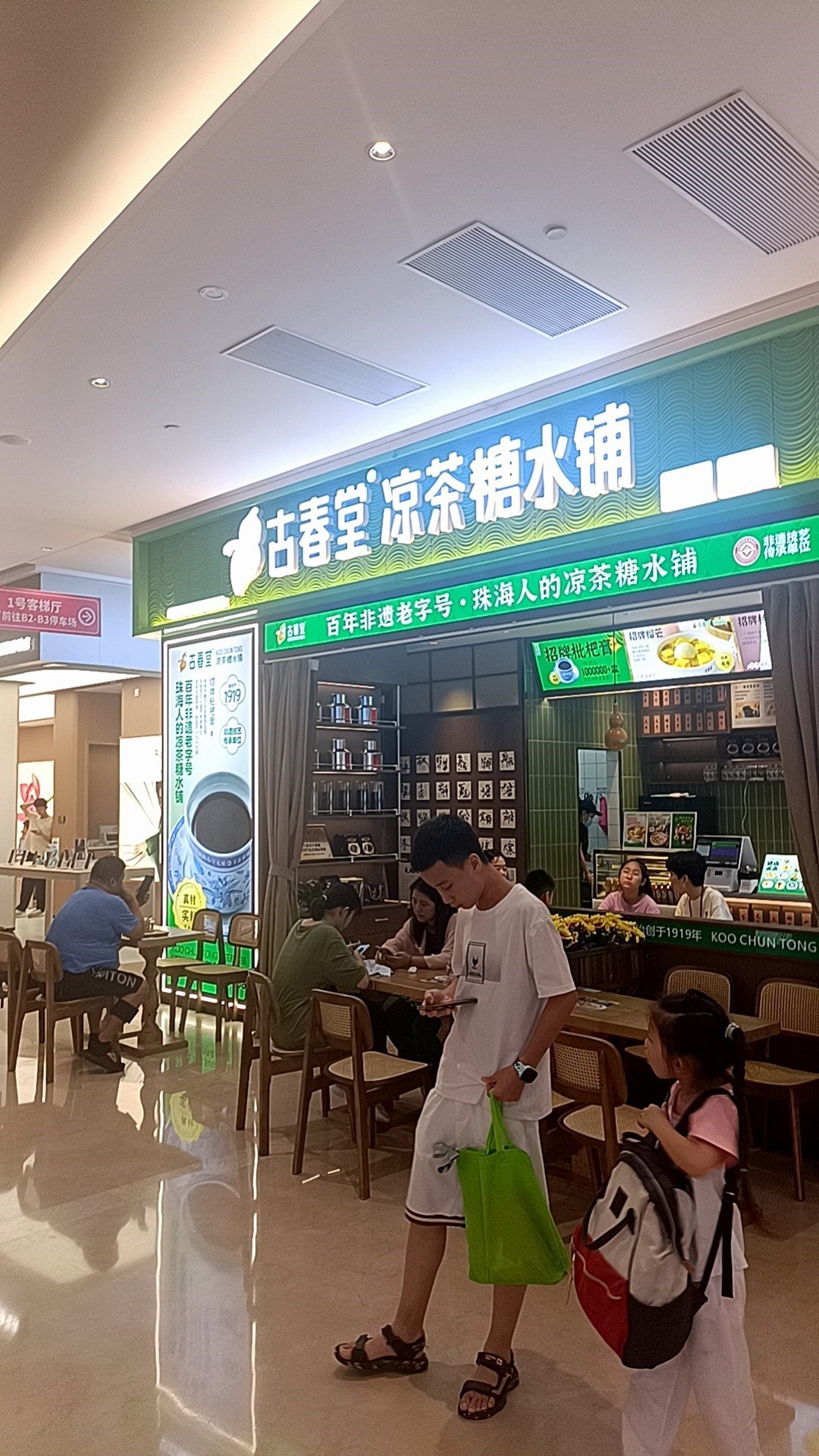 古春堂凉茶 (融德广场)