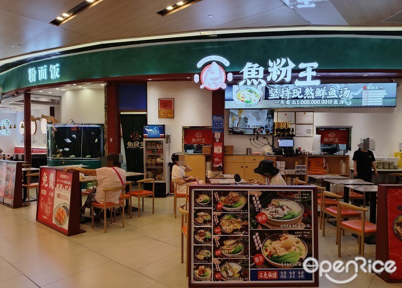 鱼粉王 (荔湾领展广场)