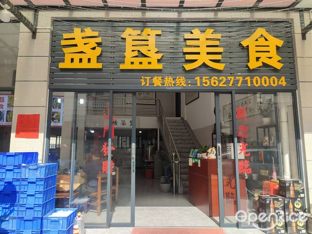 盏簋美食 (东成新街)