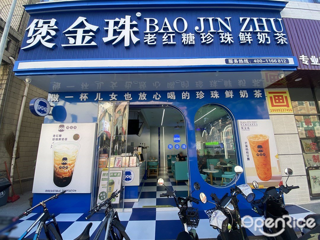 煲金珠老紅糖珍珠鮮奶茶 (坤洲中路)