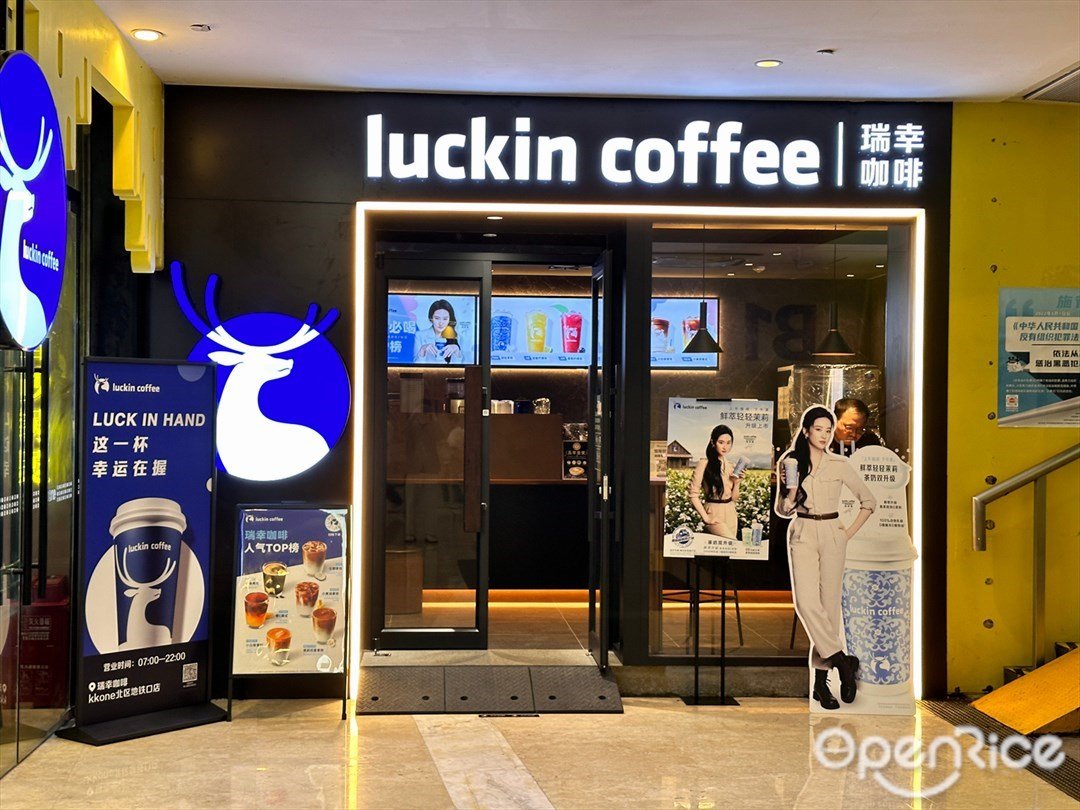 瑞幸咖啡 (京基百纳时代)