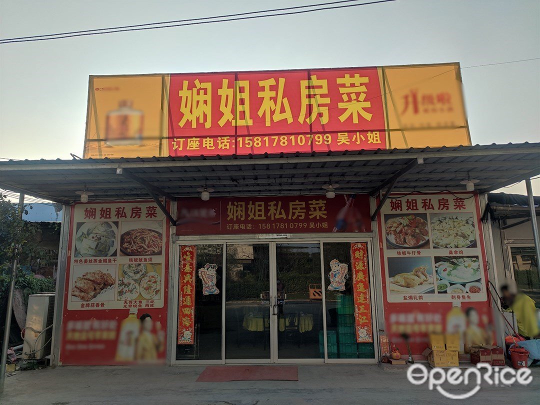 嫻姐農家菜 (西海市場)