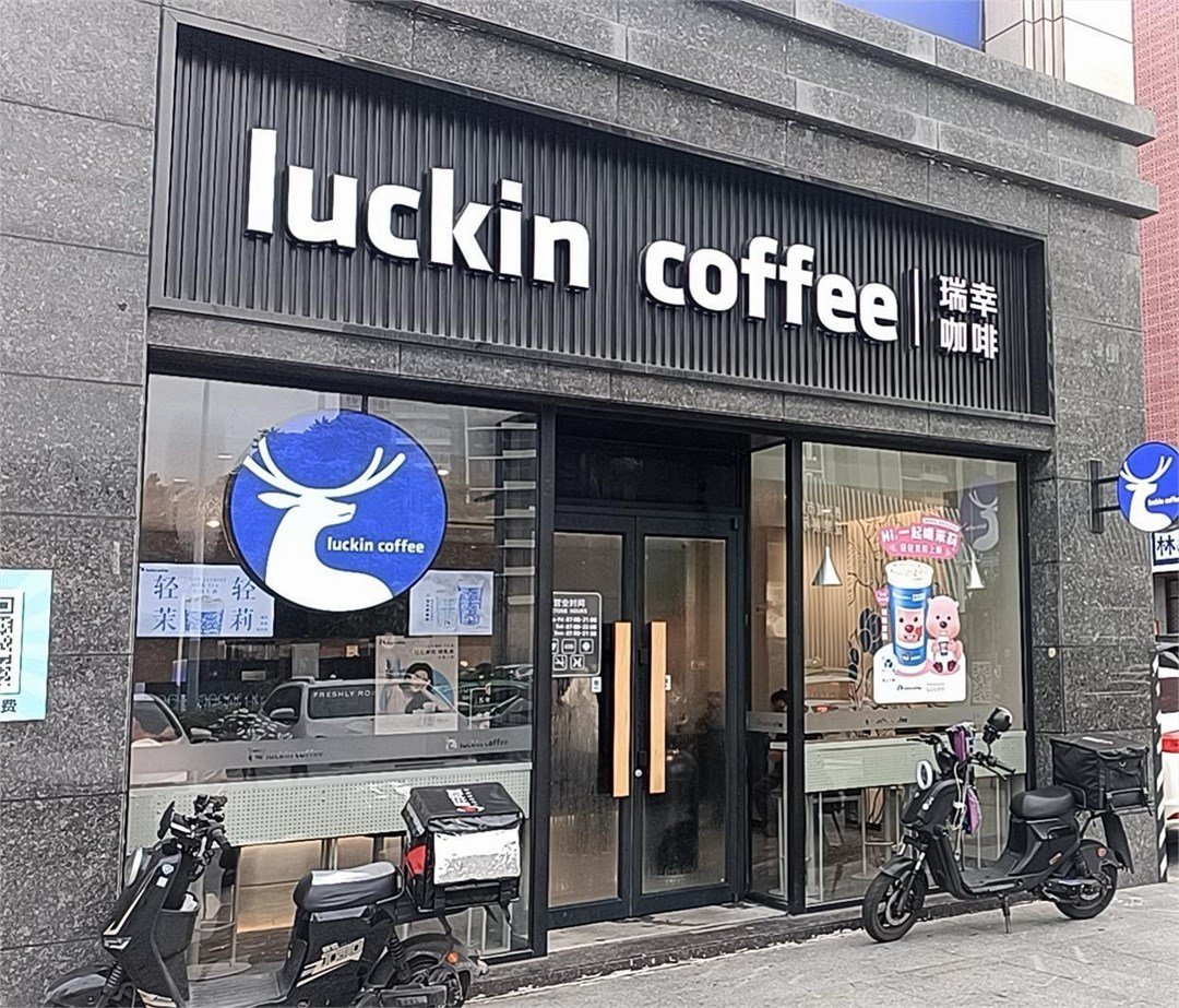 luckincoffee瑞幸咖啡 (金嘉創意谷)