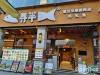 尋半紙包魚 (桂城)