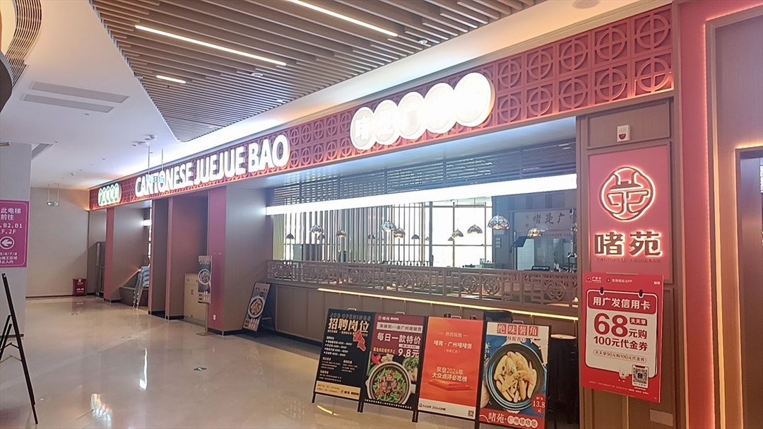 啫苑 (融德广场)