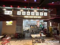 鲜姐顺德驰名排骨饭 (大良)