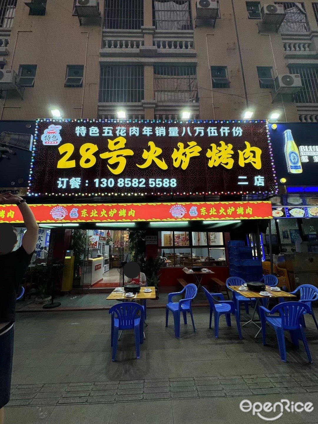 28号火炉烤肉 (岭南路)
