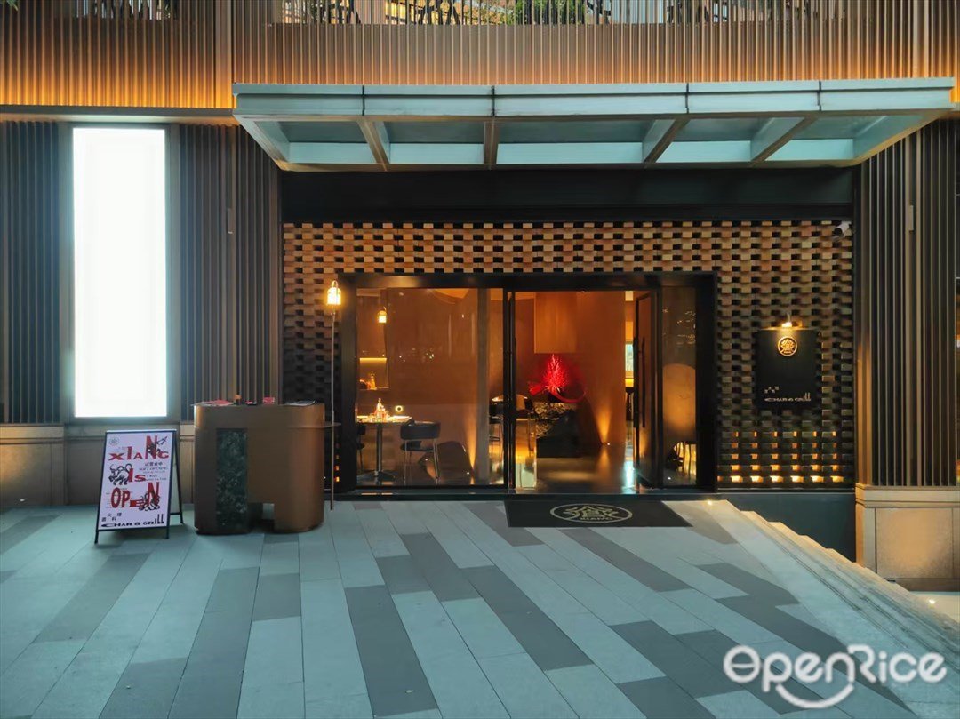 飨直火料理 (广粤天地)