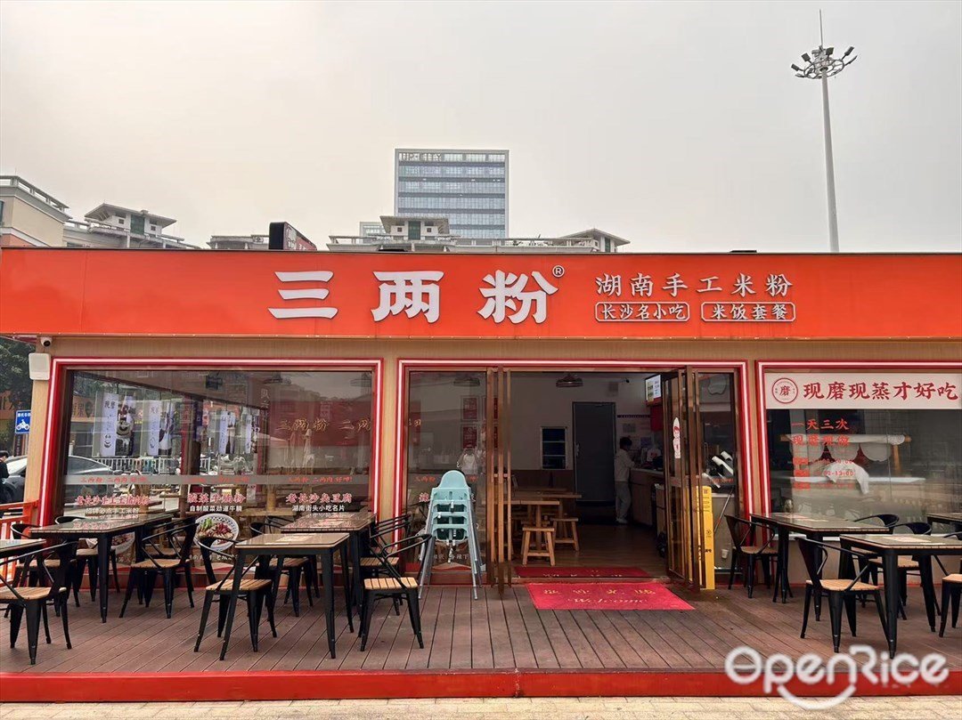 三两粉 (龙江盈信广场)