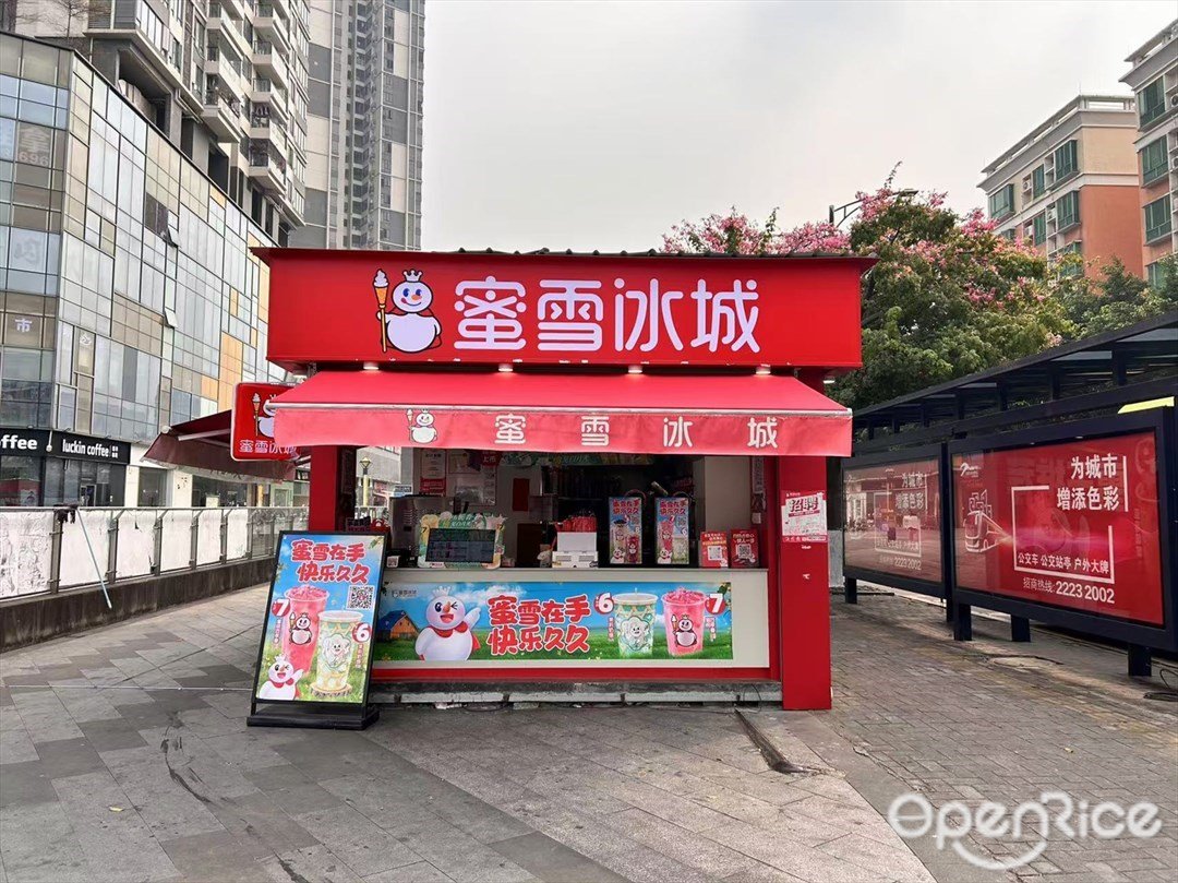蜜雪冰城 (奧園廣場)