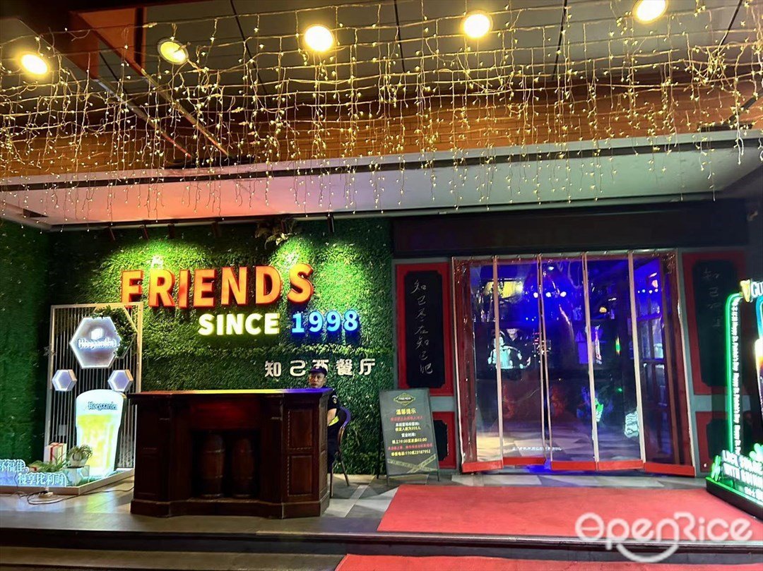 知己酒吧FriendsBar1998 (富華道)