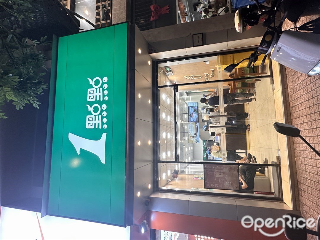 1點點 (東暉樓)