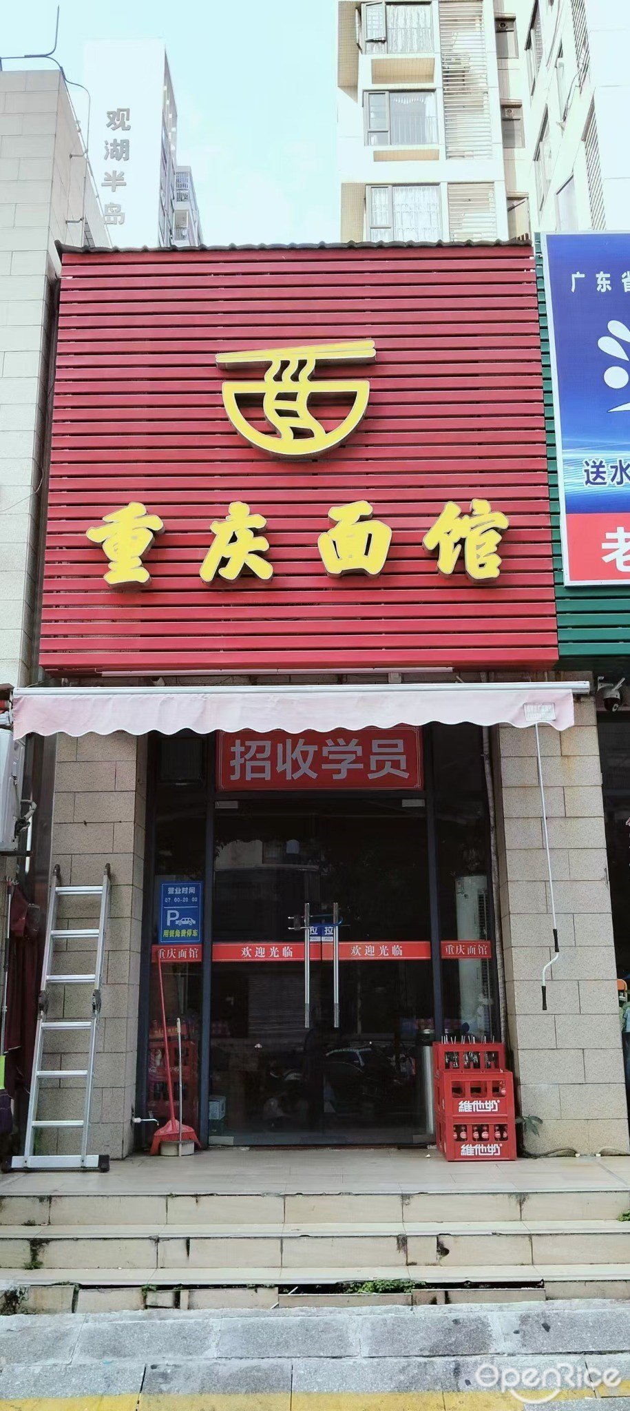 重慶麵館 (觀湖半島)