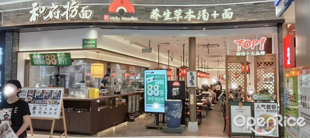 和府捞面 (家和城广场)