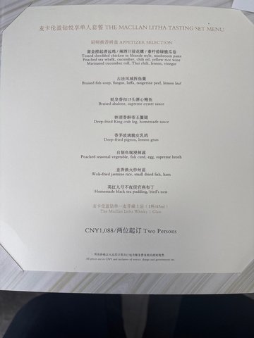 麦卡伦单人品鉴套餐