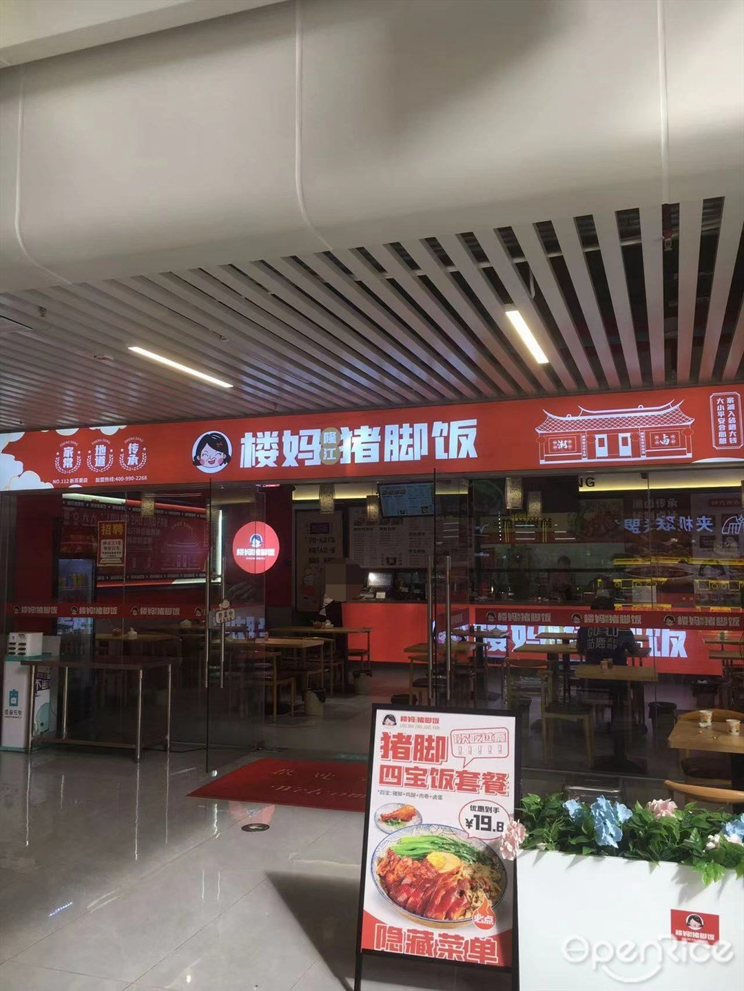 樓媽隆江豬腳飯 (NEW SOHO 時尚天街)