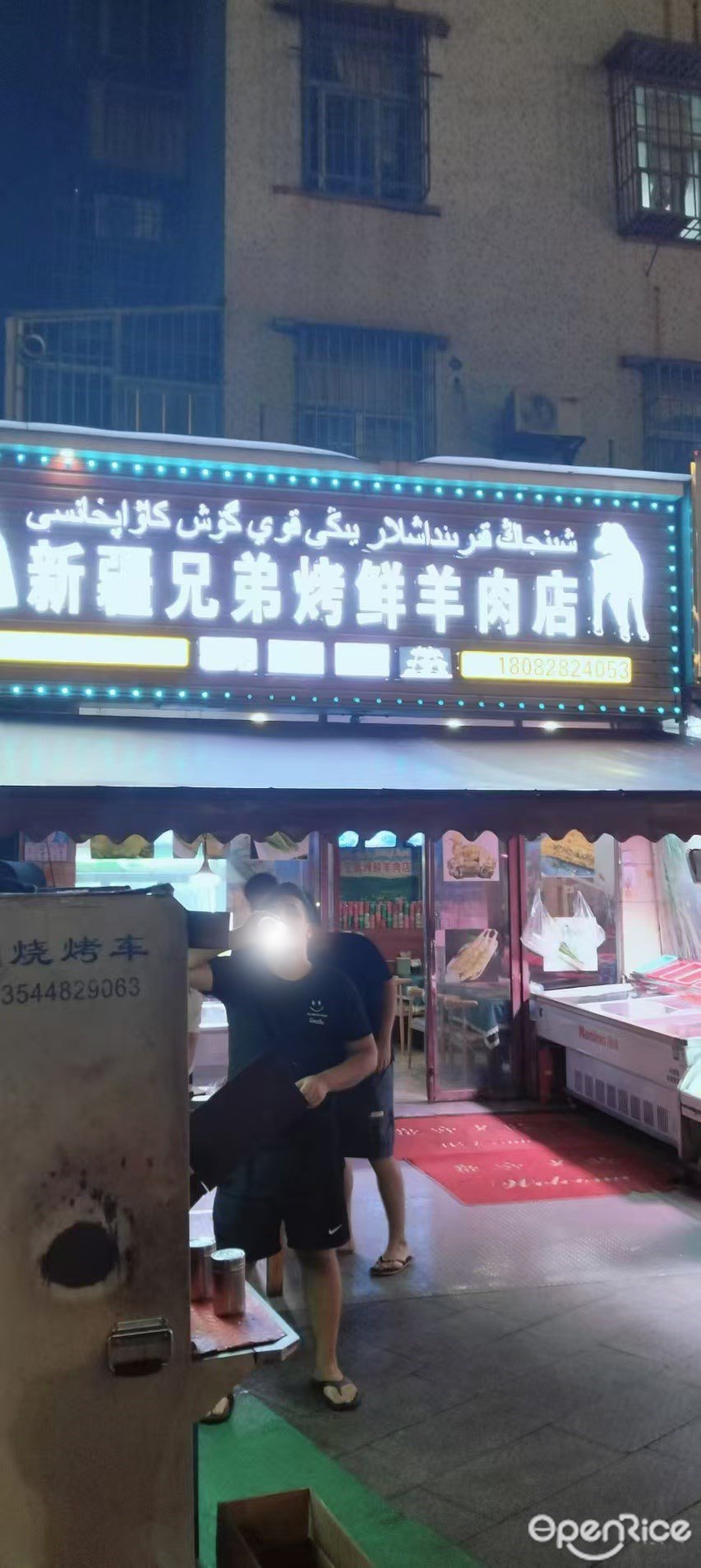 新疆兄弟烤鮮羊肉店 (紅旗鎮)