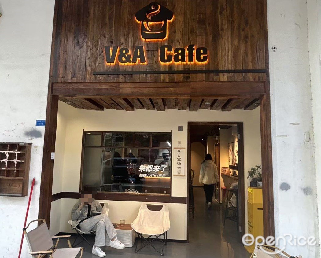 V&A Cafe (尚域尚美苑)