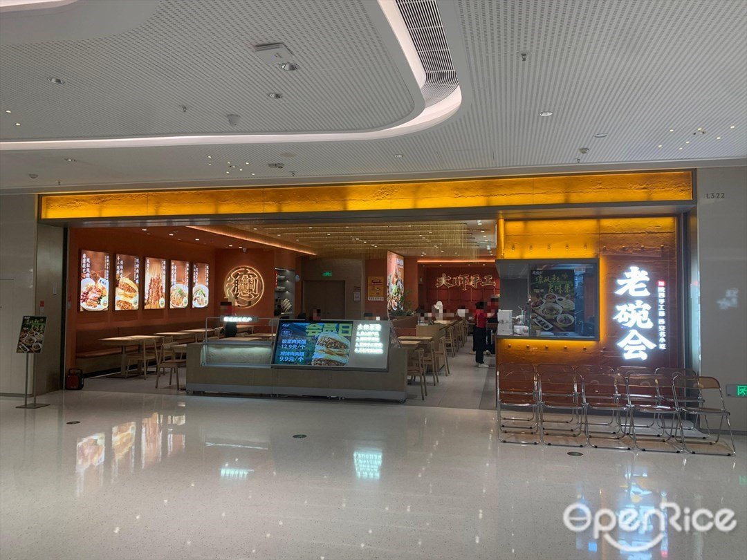 老碗会·陕西手工面 (石岐万象汇)