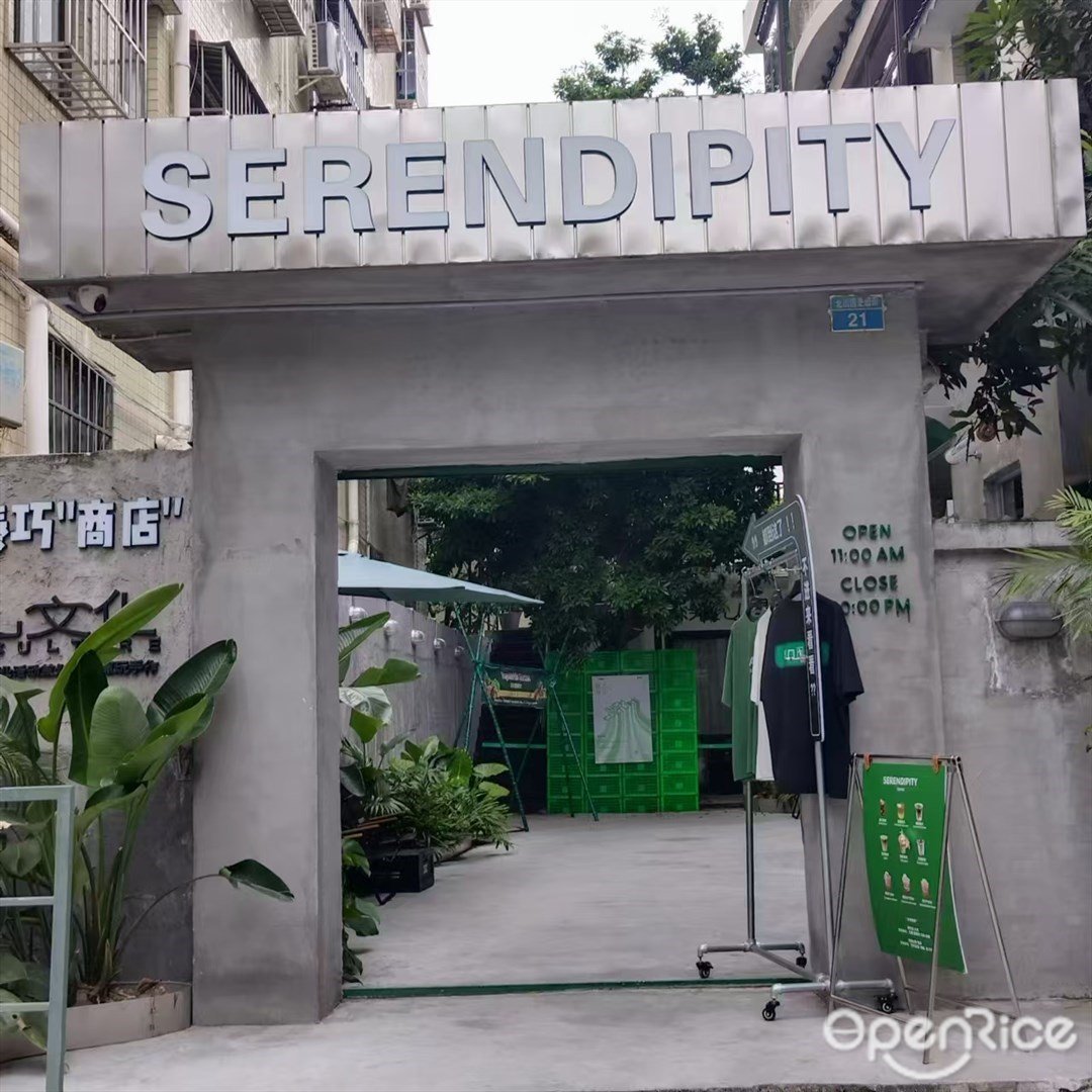 SERENDIPITY (北山大院)