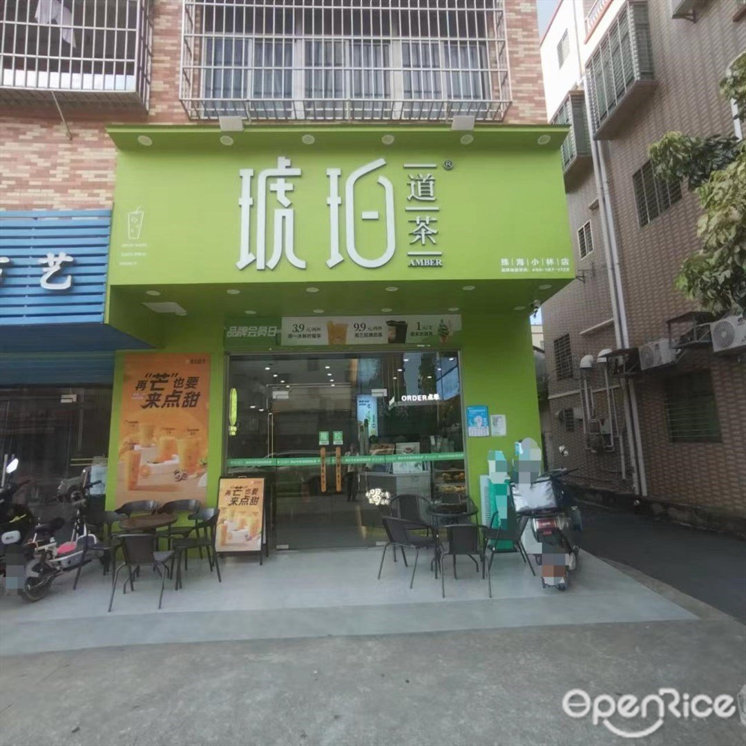 琥珀道茶 (小林三顷一街)