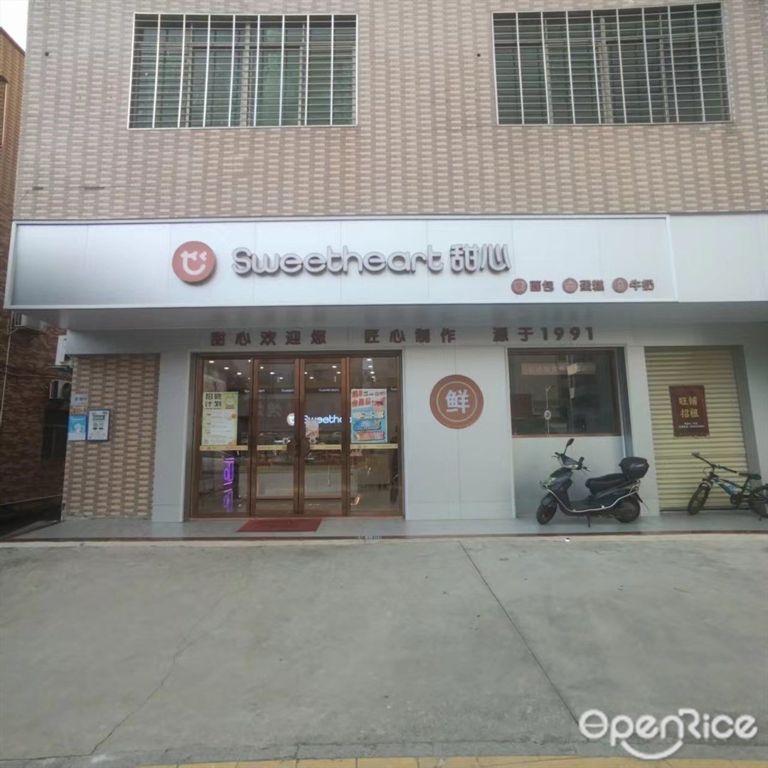 甜心 (小林三顷一街)