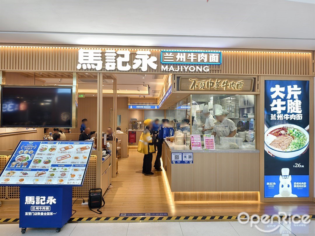 马记永兰州牛肉面 (新一城)