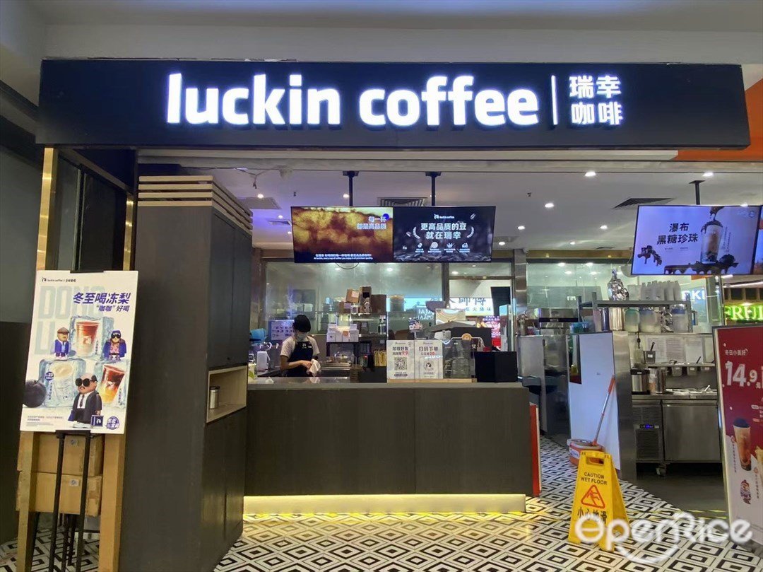 瑞幸咖啡 (东方宝泰)