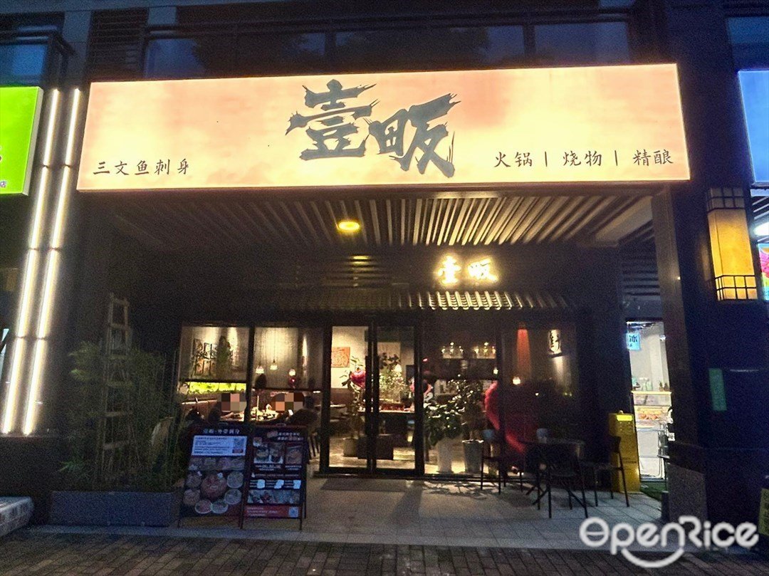 壹畈 (萬科·金域藍灣)