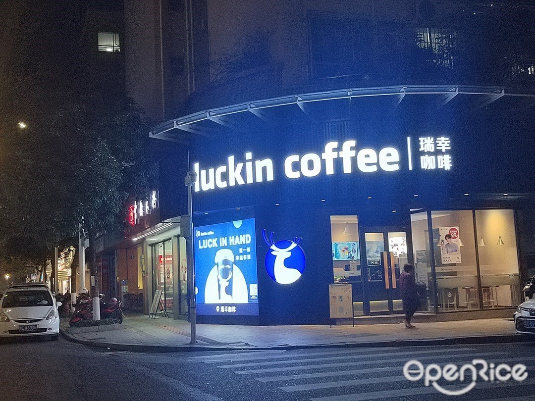 瑞幸咖啡 (御景轩)