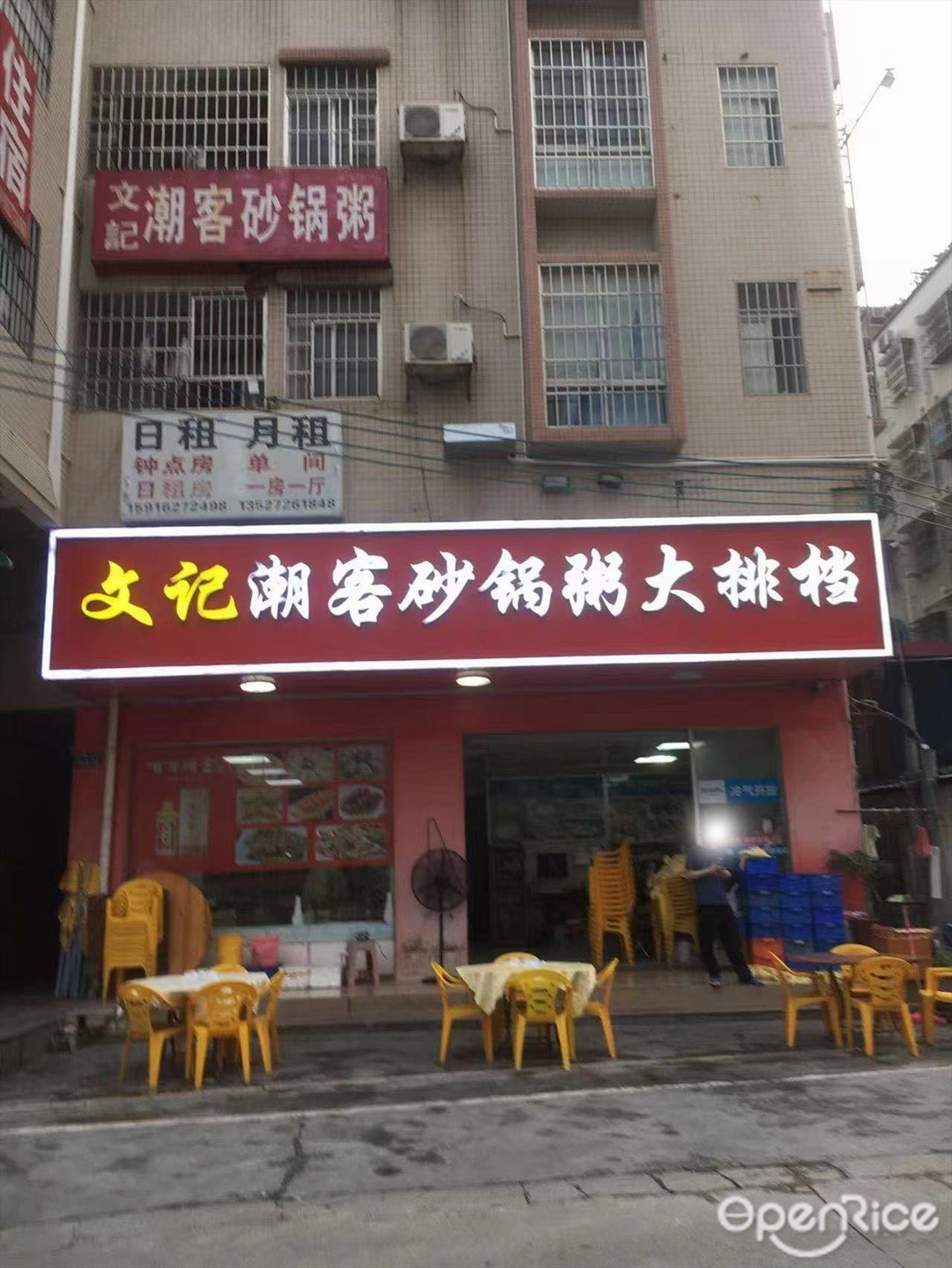 文记潮客砂锅粥大排档 (南屏)