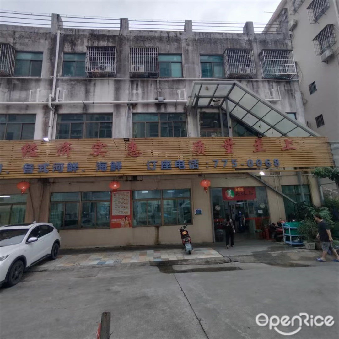 美味王客家菜館 (慶樂街)