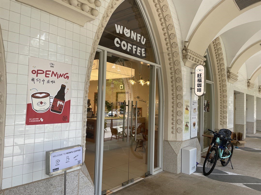 旺福咖啡 (励骏庞都广场)