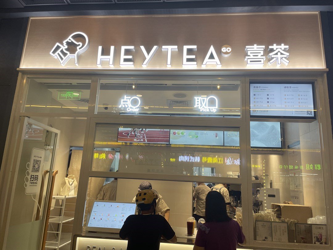 喜茶 (横琴中央汇)