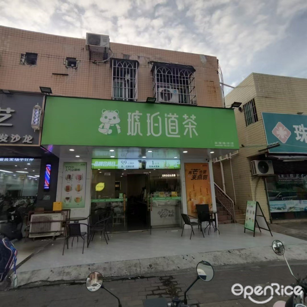 琥珀道茶 (南水鎮)