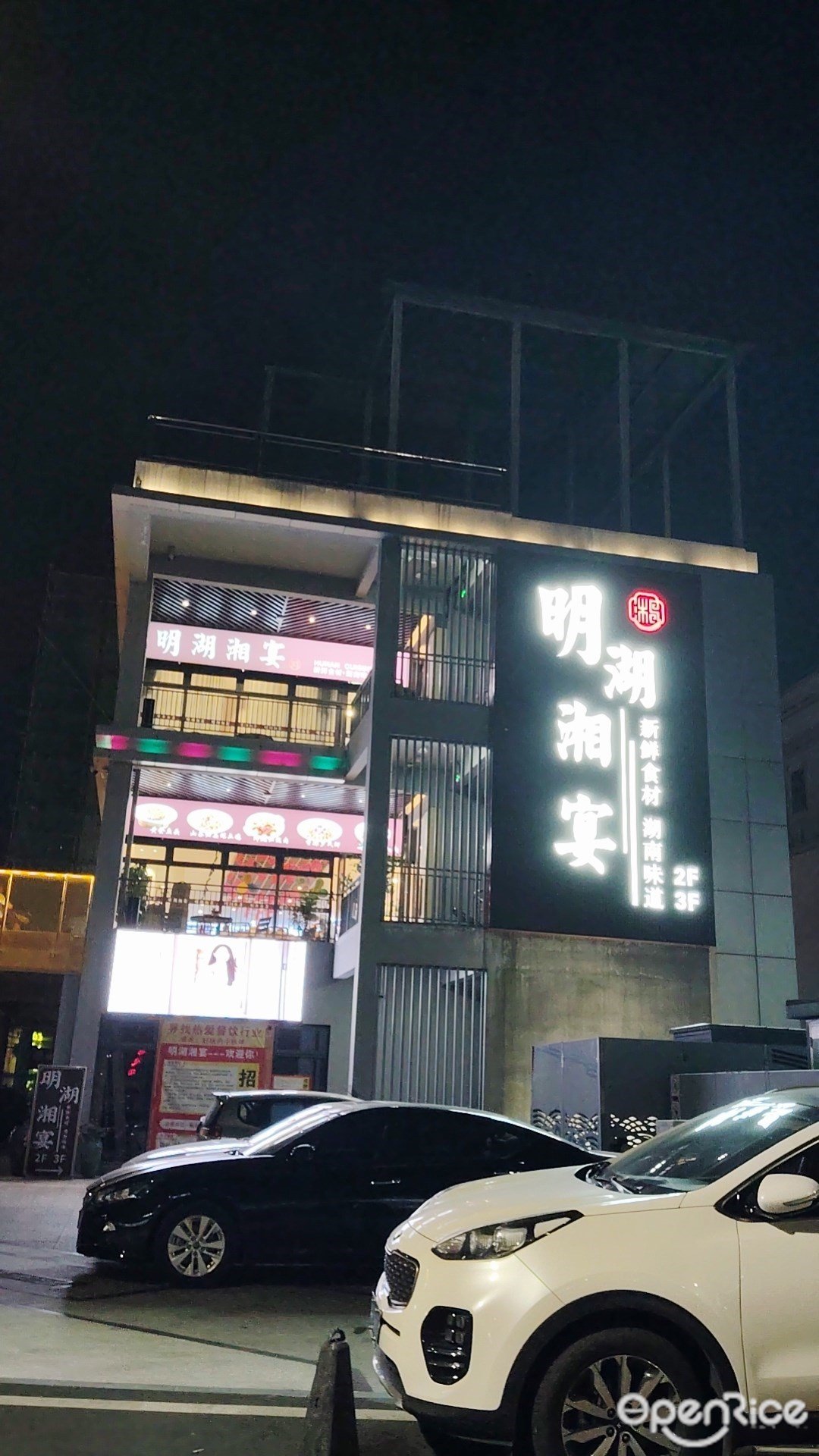 明湖湘宴 (石圍油麻崗工業區)