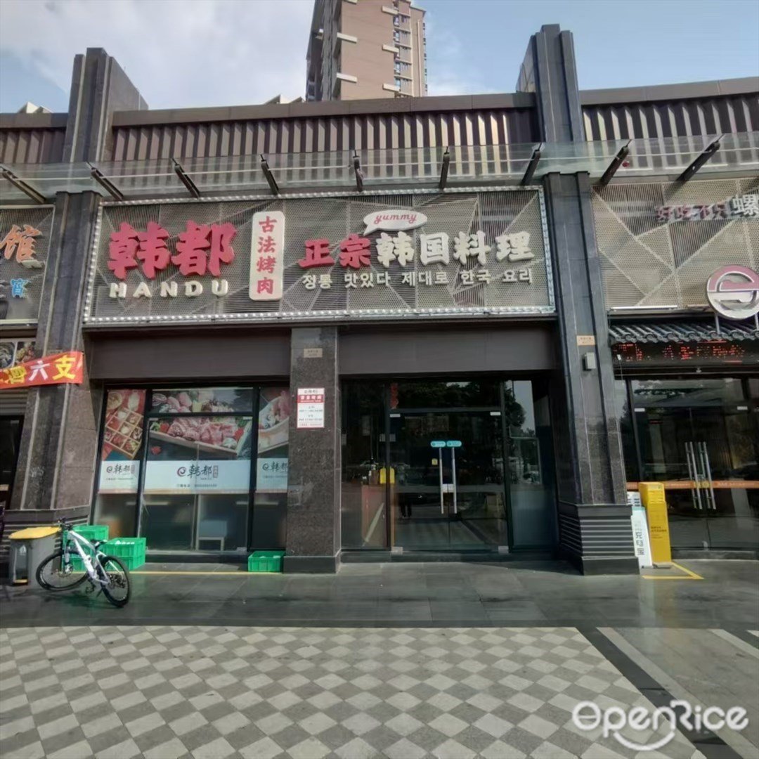 韓盛古法烤肉 (南屏)
