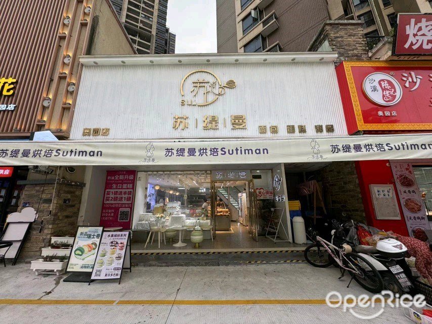 苏缇曼 (中山奥园)