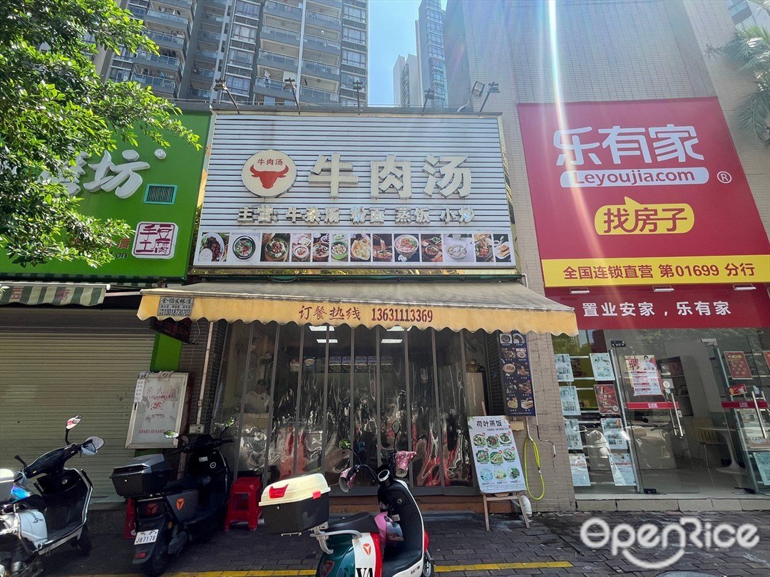 牛肉湯 (映翠豪庭)